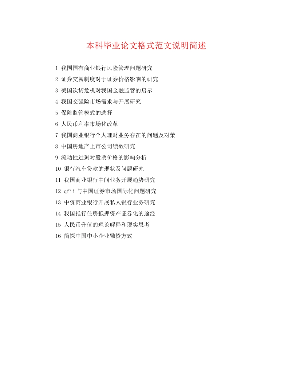 2023年本科毕业论文格式范文说明简述.docx_第1页