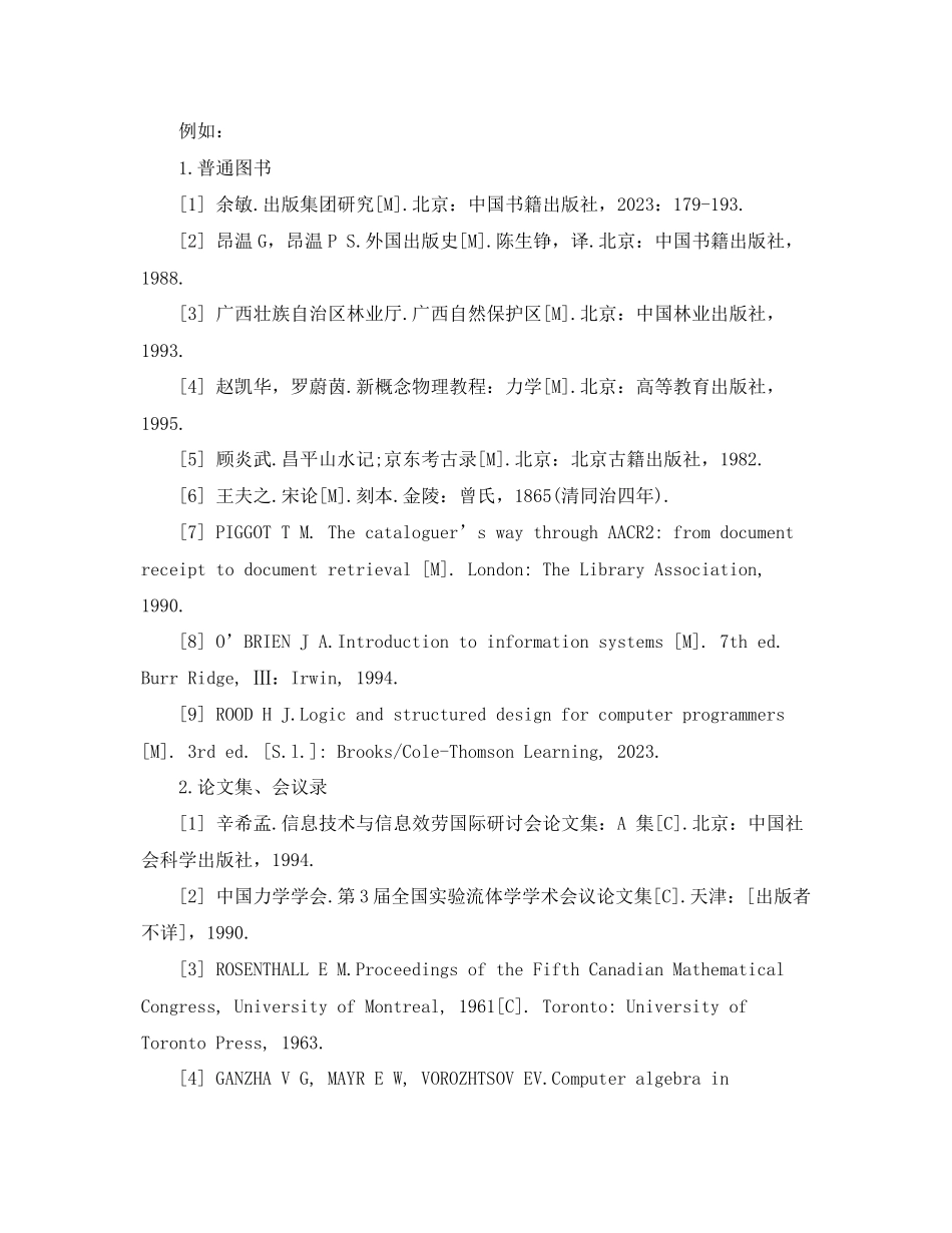 2023年毕业论文参考文献标准要求.docx_第3页