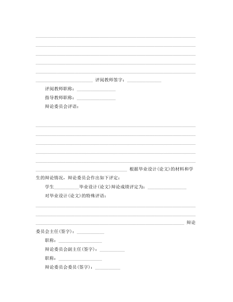 2023年本科毕业论文评语模板3篇.docx_第2页