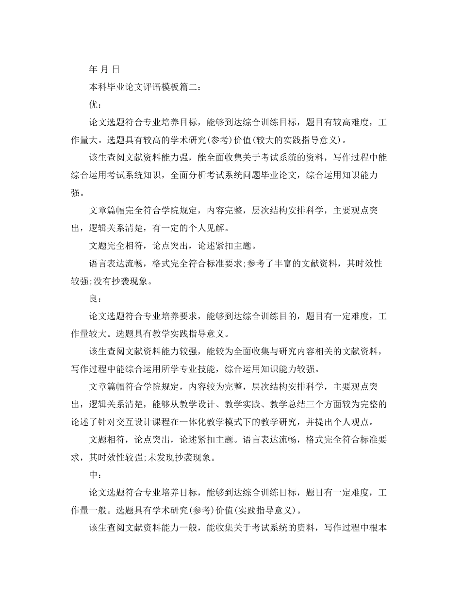 2023年本科毕业论文评语模板3篇.docx_第3页