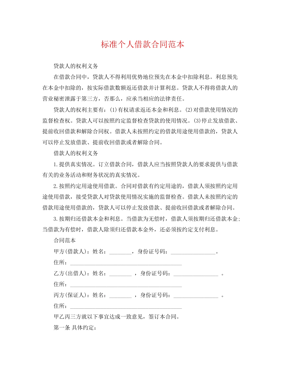 2023年标准个人借款合同范本2.docx_第1页