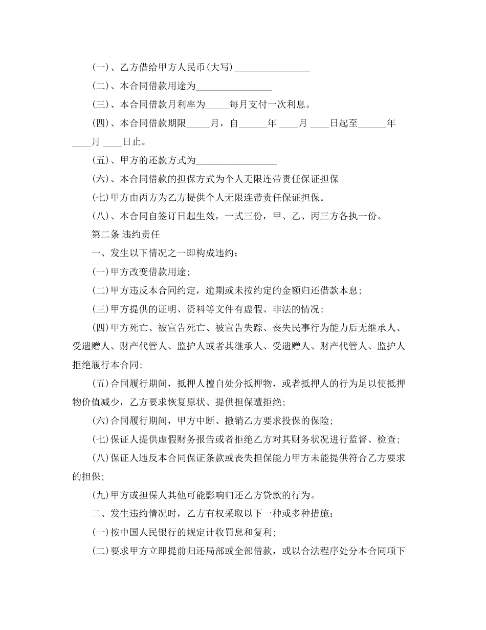 2023年标准个人借款合同范本2.docx_第2页