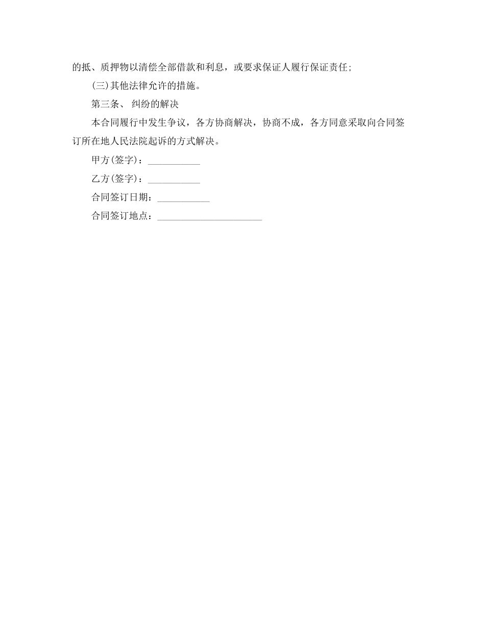 2023年标准个人借款合同范本2.docx_第3页