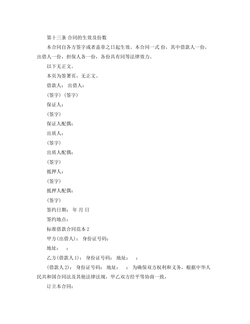 2023年标准借款合同怎么写.docx_第3页