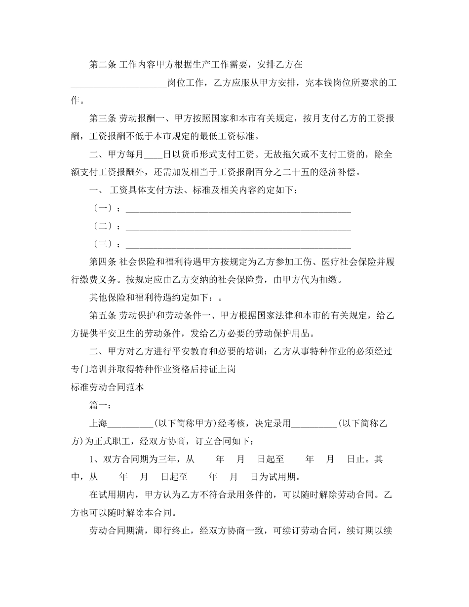 2023年标准劳动合同范本4篇.docx_第2页