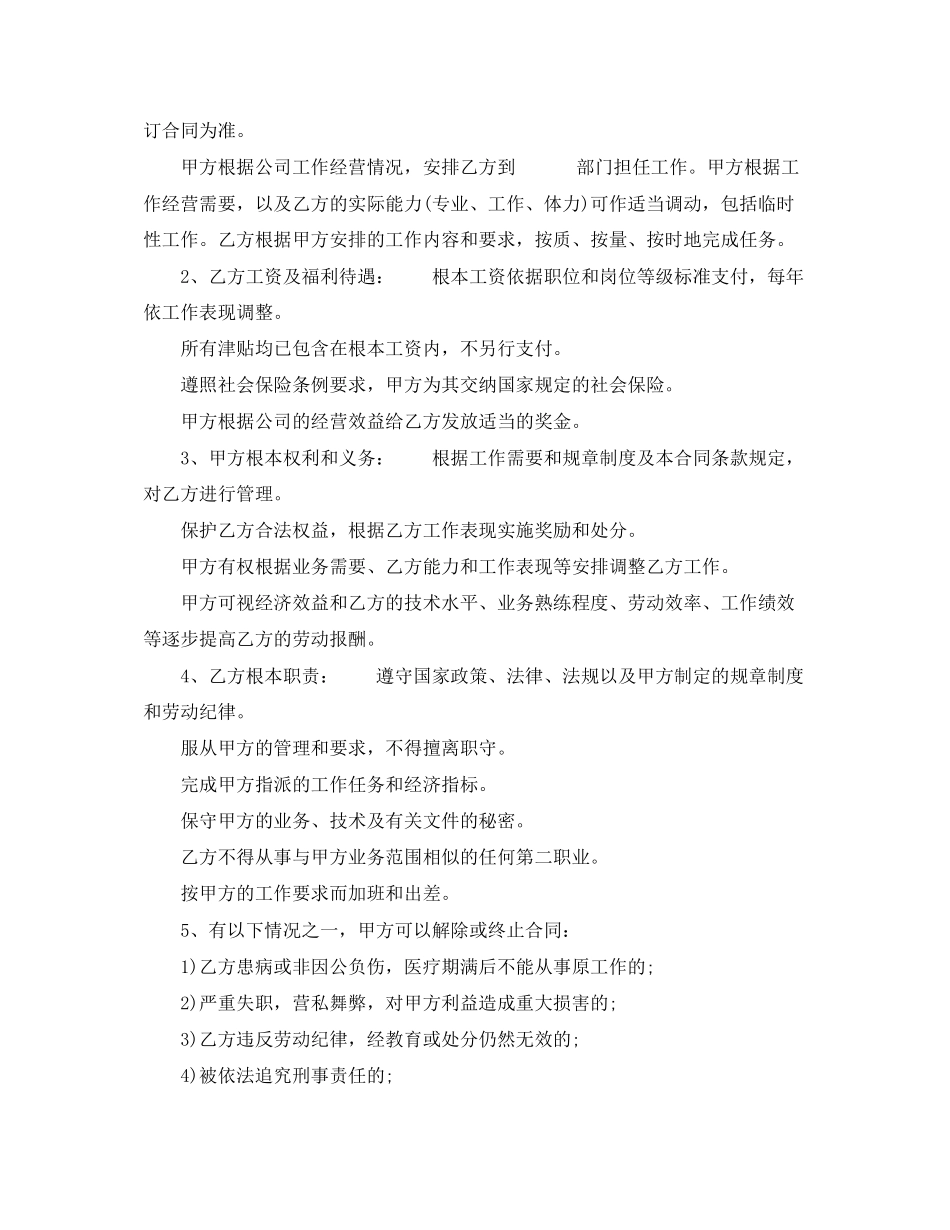 2023年标准劳动合同范本4篇.docx_第3页