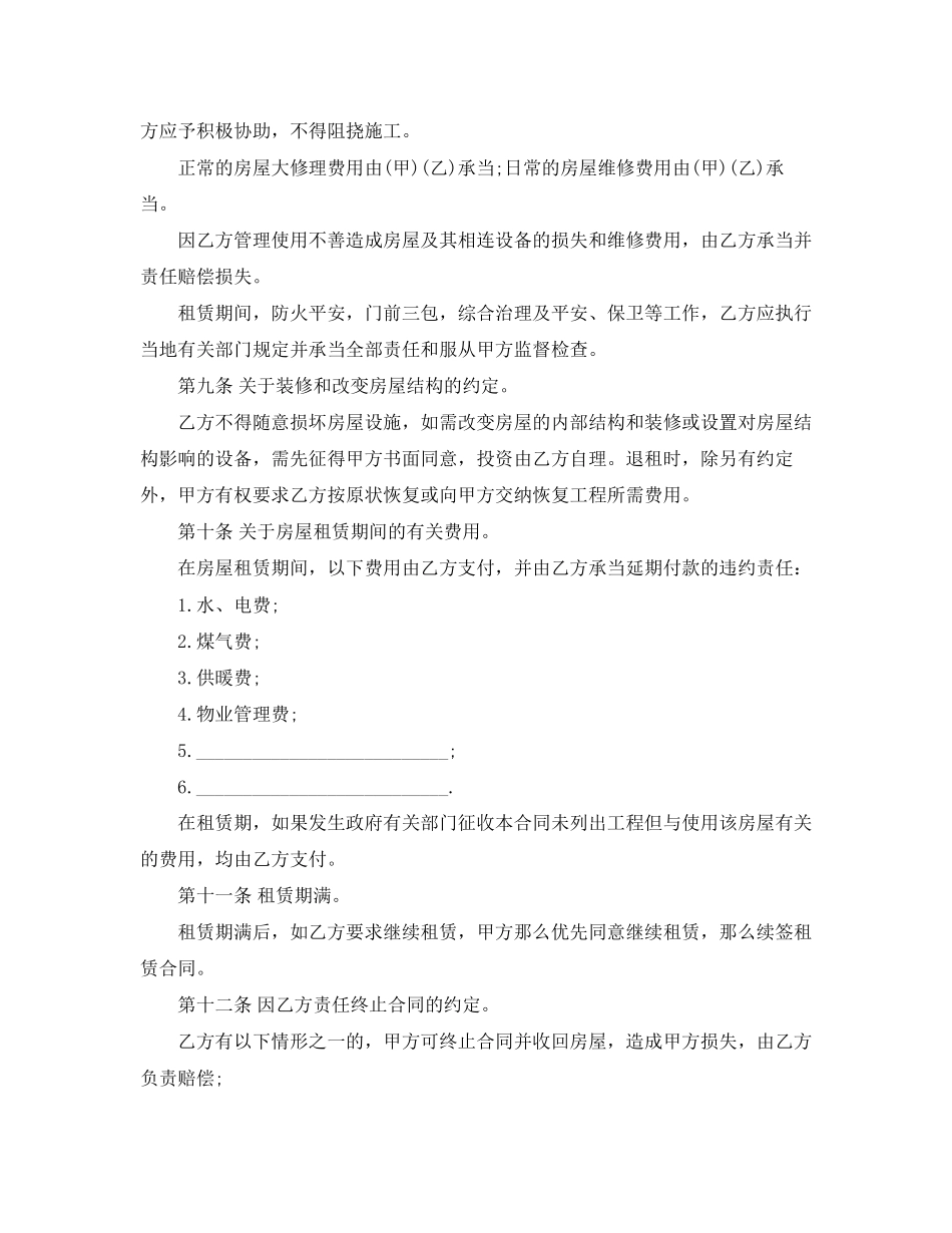 2023年标准版个人租房简单合同书范本.docx_第2页