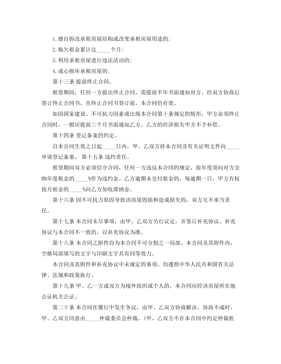 2023年标准版个人租房简单合同书范本.docx_第3页