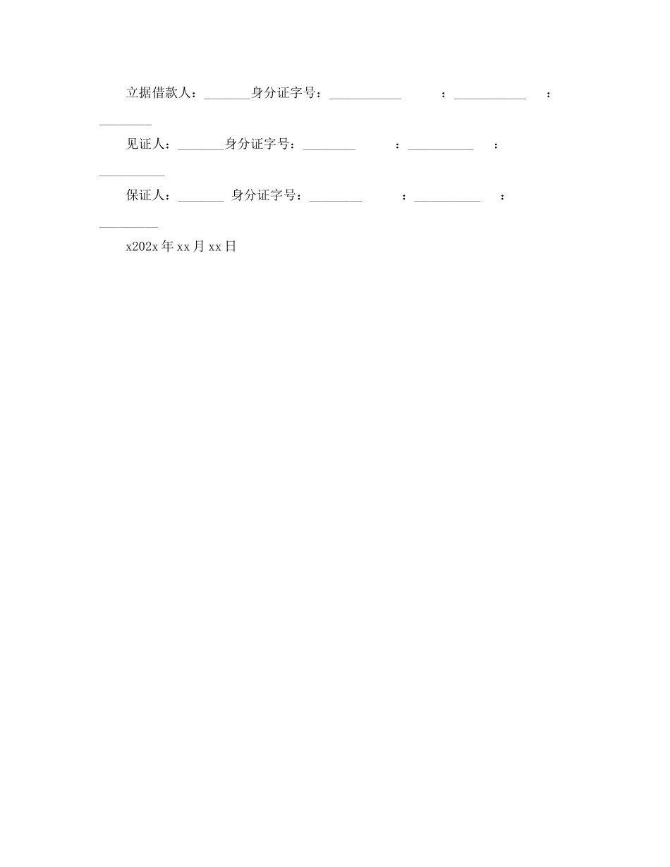 2023年标准借条模板参考.docx_第2页
