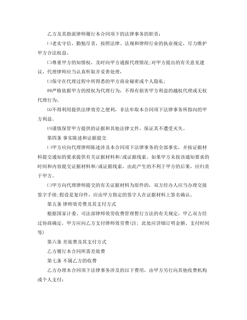 2023年标准版委托代理合同范本.docx_第2页