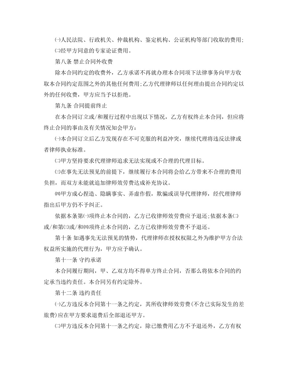 2023年标准版委托代理合同范本.docx_第3页