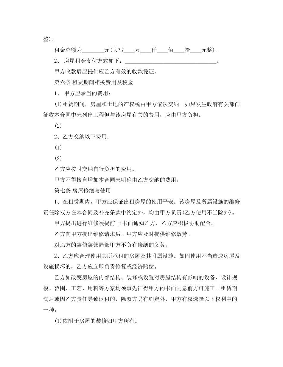 2023年标准房屋出租合同范本.docx_第2页