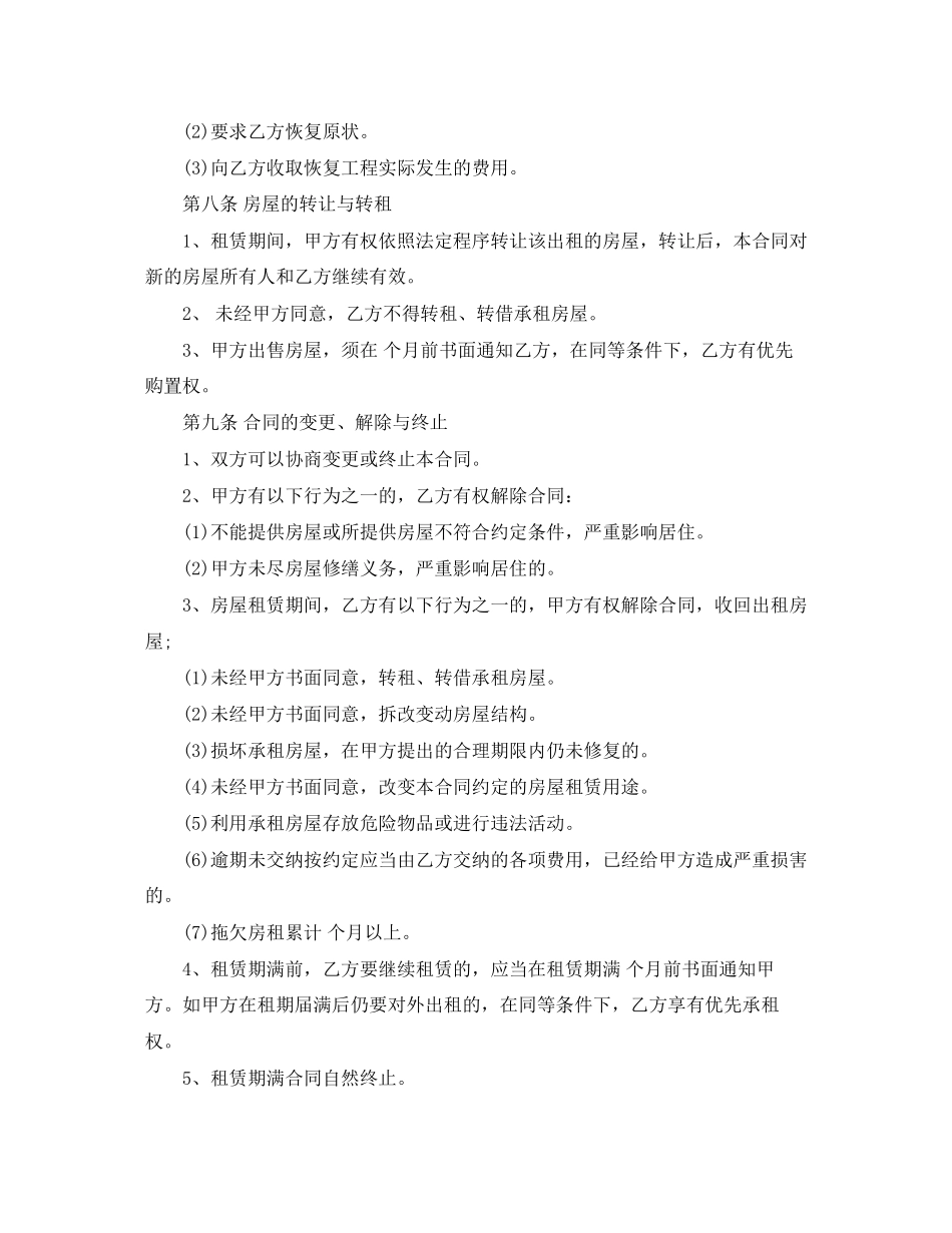 2023年标准房屋出租合同范本.docx_第3页