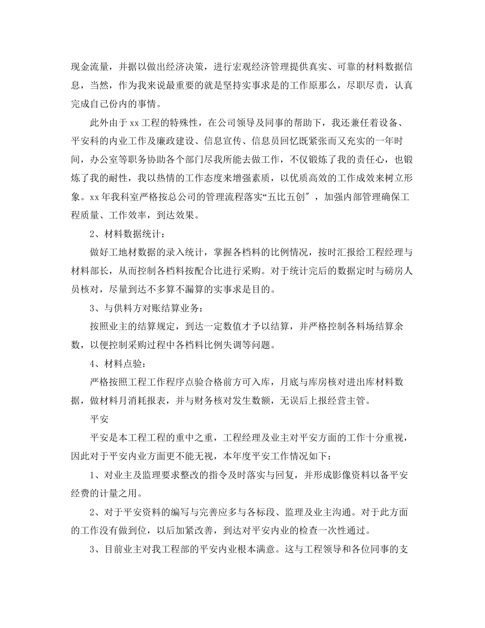 2023年材料会计个人工作总结三篇范文.docx_第2页