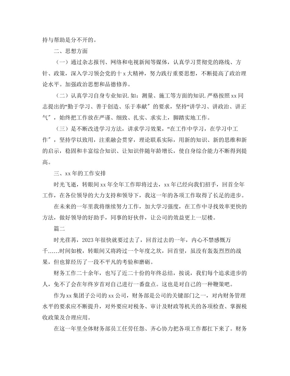 2023年材料会计个人工作总结三篇范文.docx_第3页