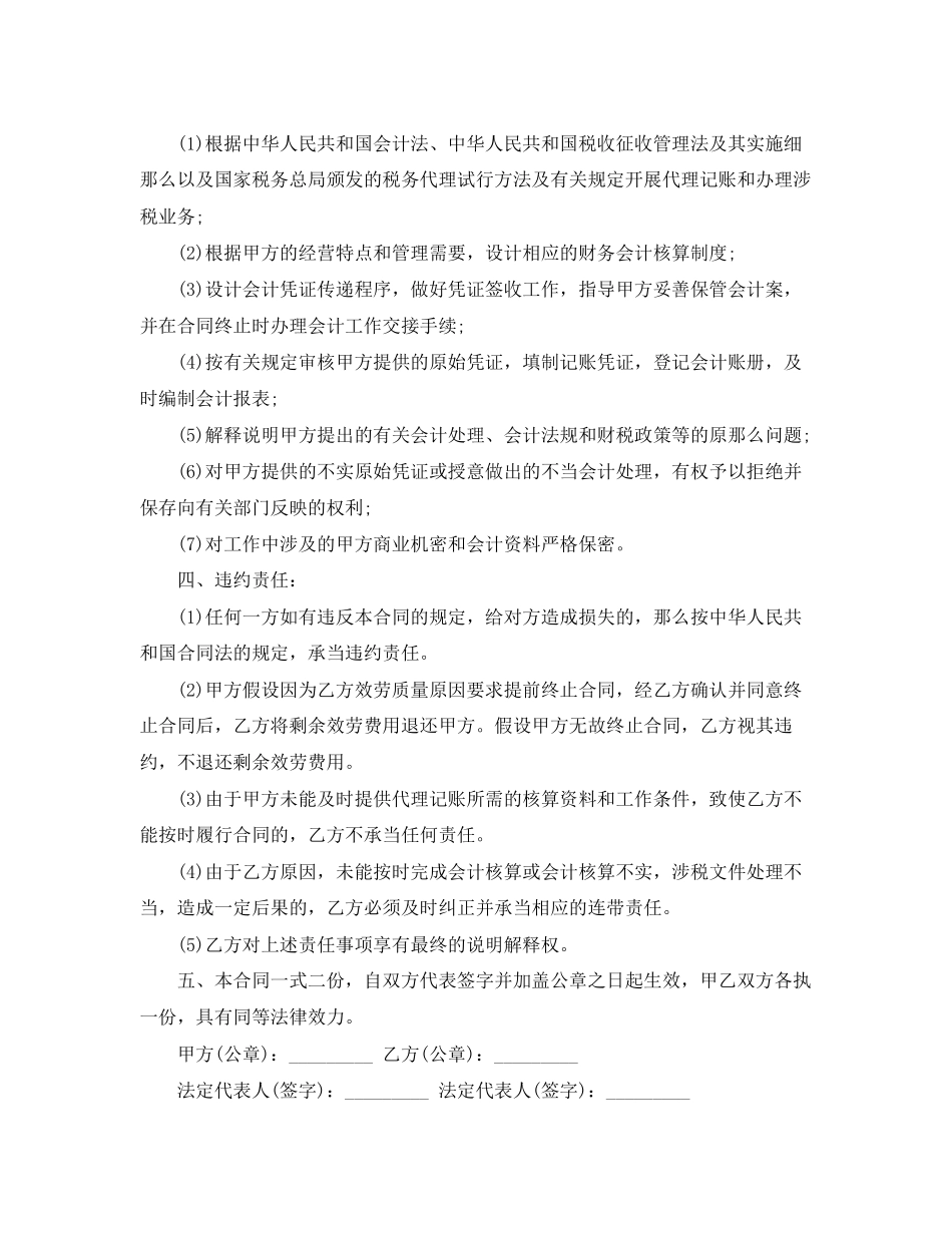 2023年标准版财务代理合同范本.docx_第2页