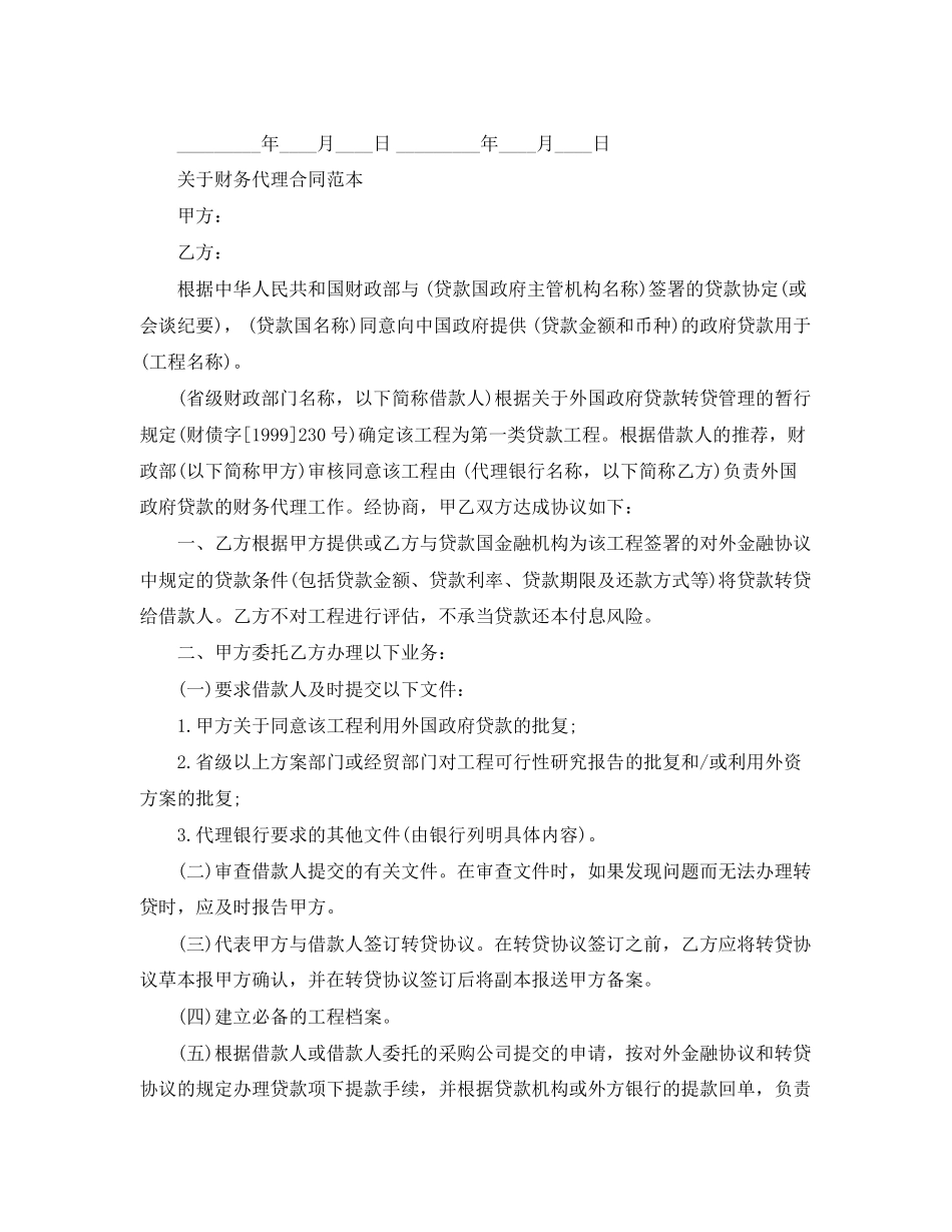2023年标准版财务代理合同范本.docx_第3页