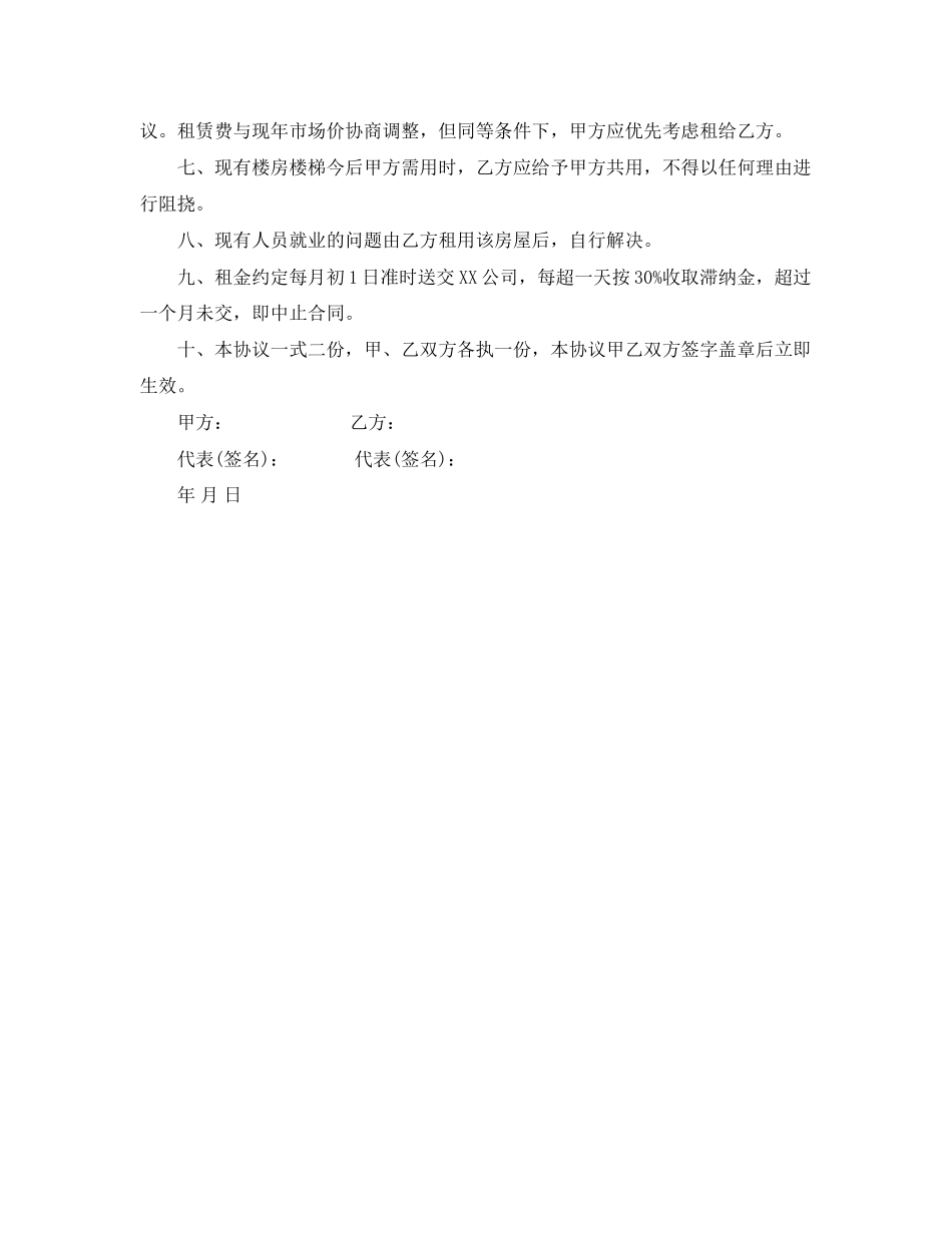 2023年标准公司房屋租赁合同书范本.docx_第3页