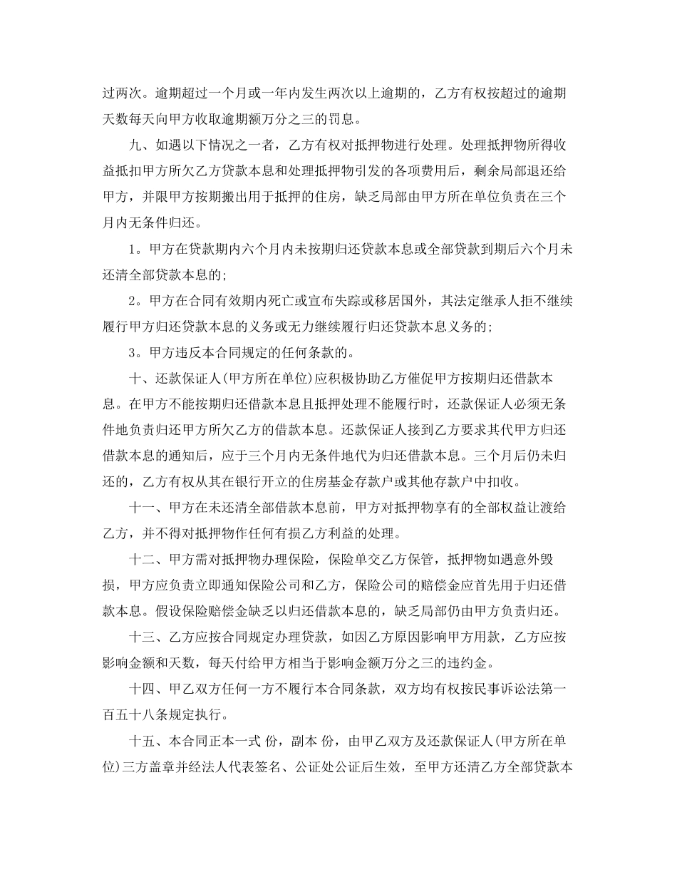 2023年标准房屋抵押借款合同范本下载.docx_第2页