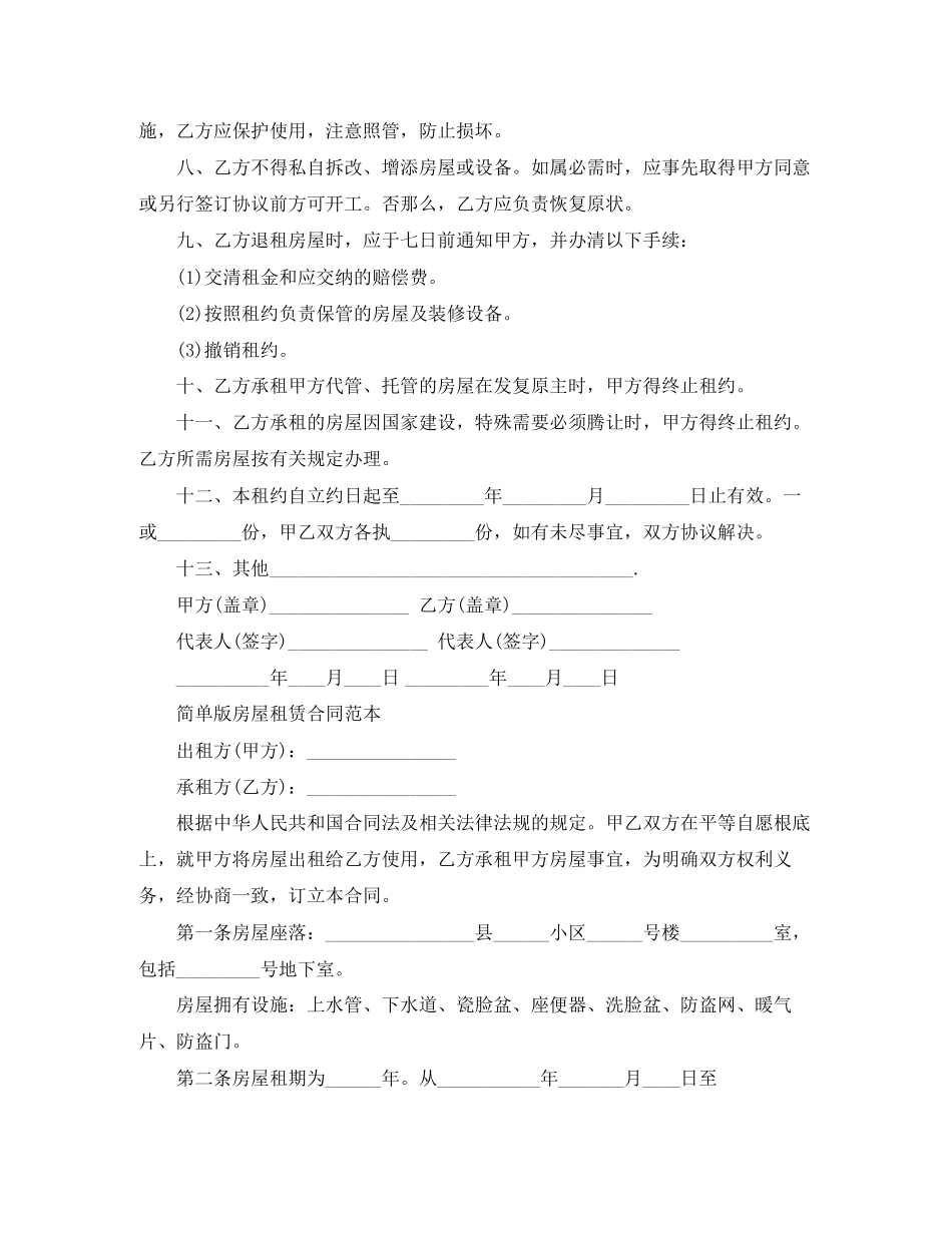 2023年标准版房屋租赁合同协议书.docx_第2页