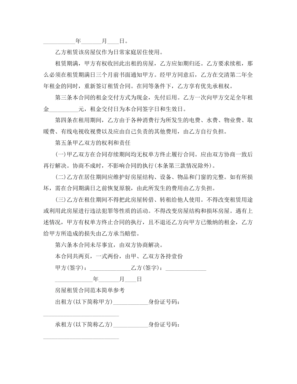 2023年标准版房屋租赁合同协议书.docx_第3页