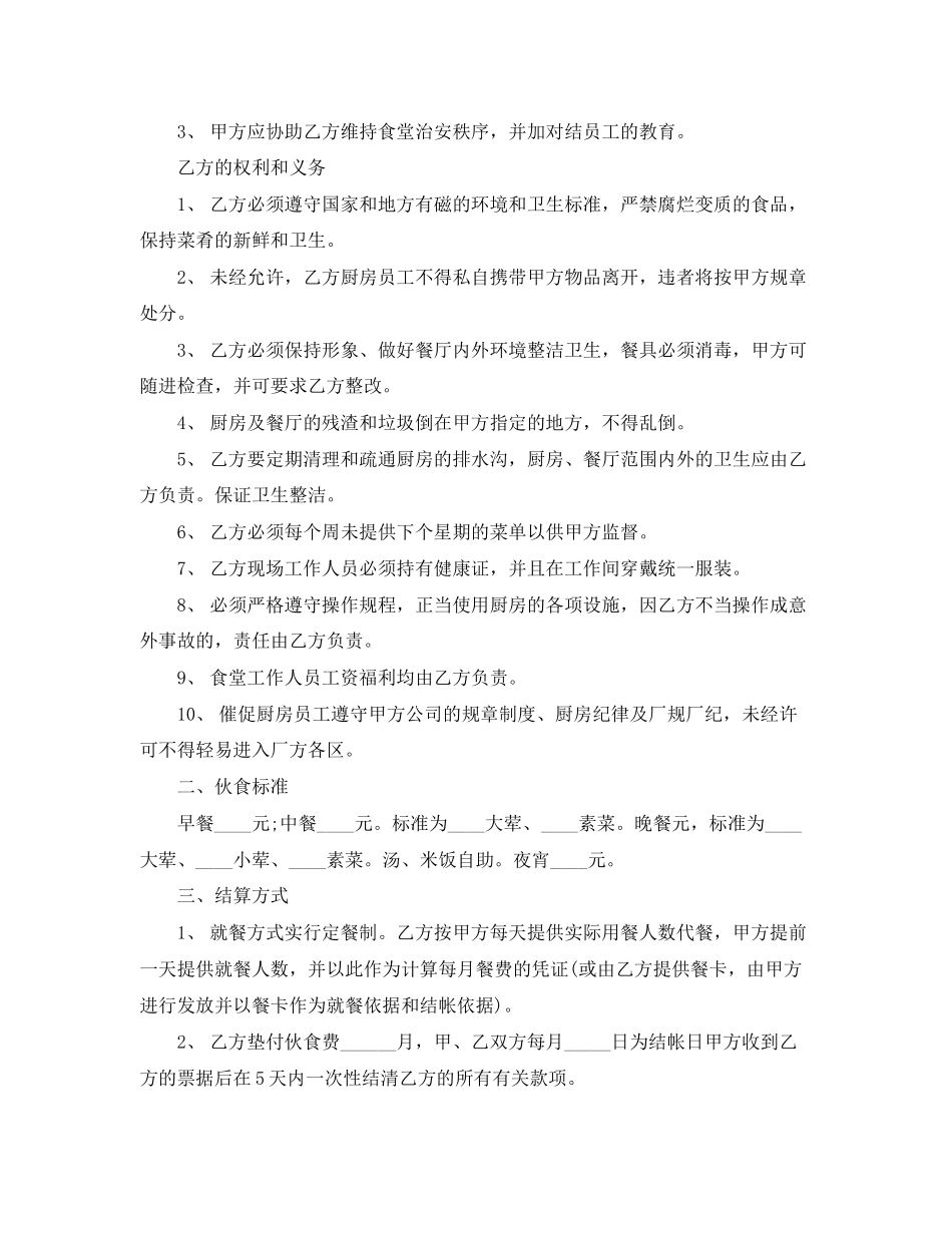 2023年标准版餐厅承包经营合同.docx_第3页