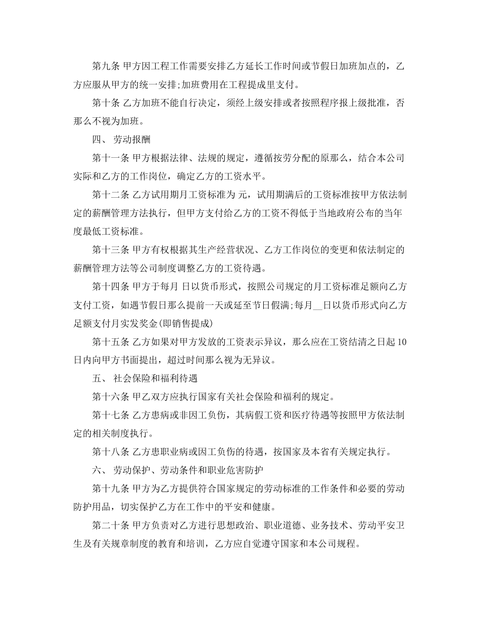 2023年标准正式员工劳动合同范本下载.docx_第2页