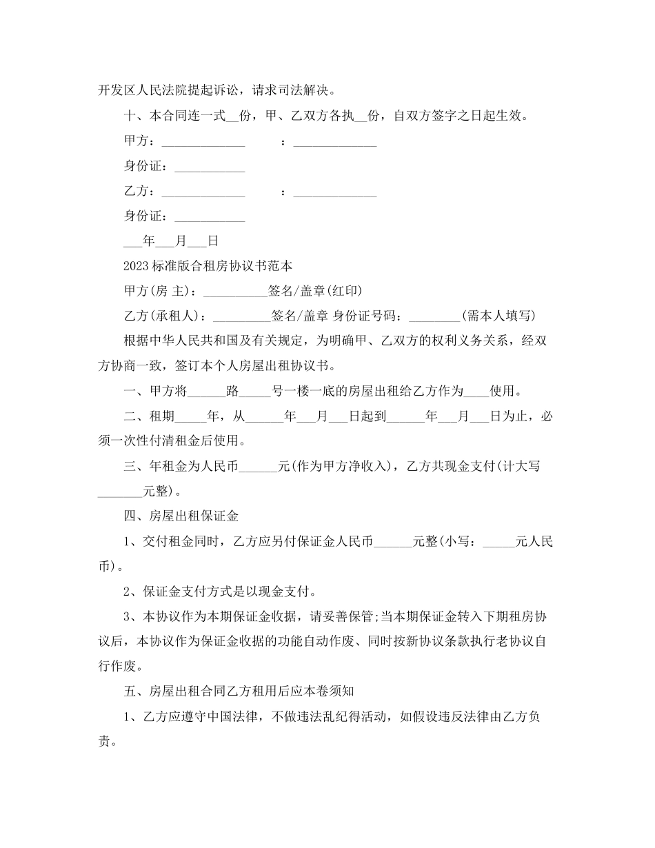 2023年标准版租房合同范本大全.docx_第2页