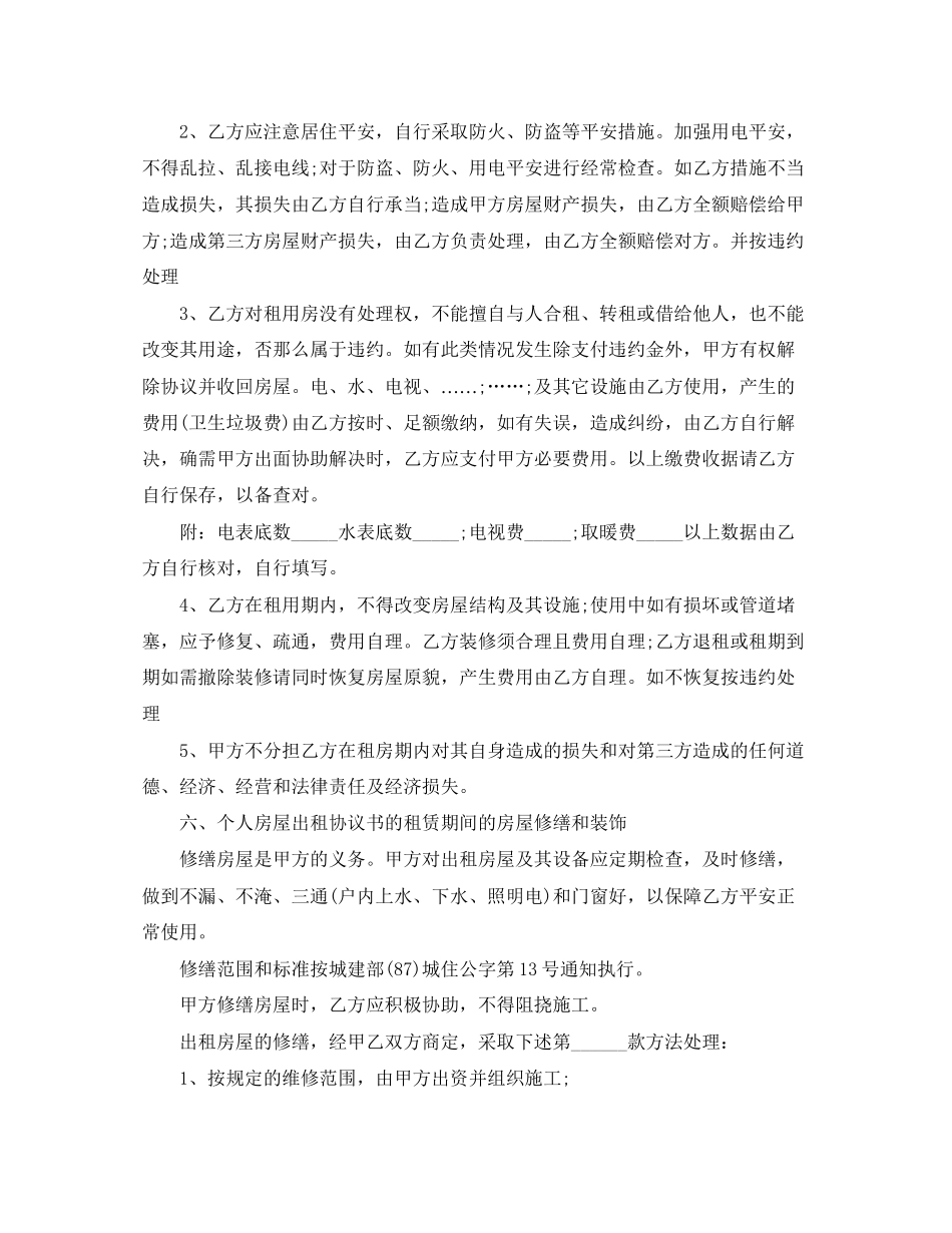 2023年标准版租房合同范本大全.docx_第3页