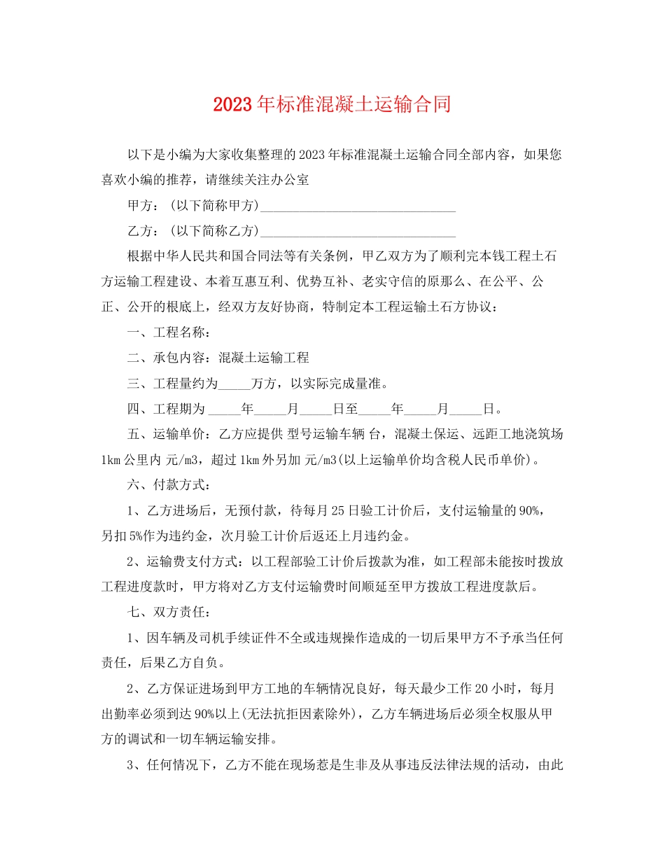 2023年标准混凝土运输合同.docx_第1页