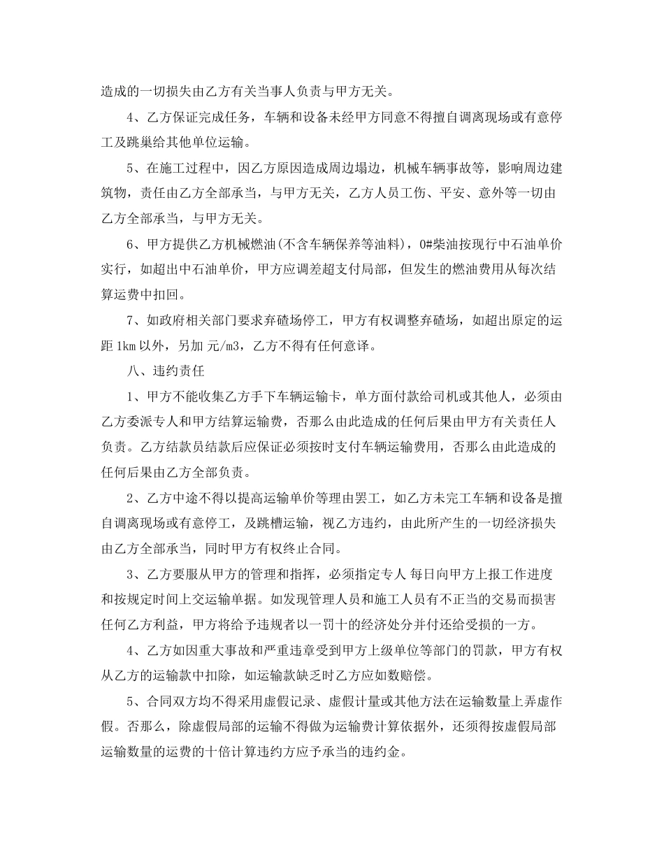 2023年标准混凝土运输合同.docx_第2页