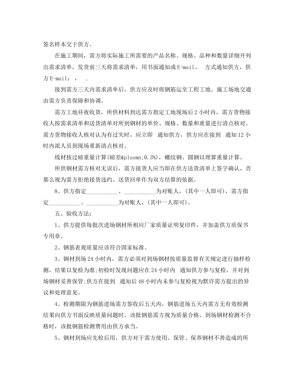 2023年标准版钢材买卖合同范本.docx_第2页