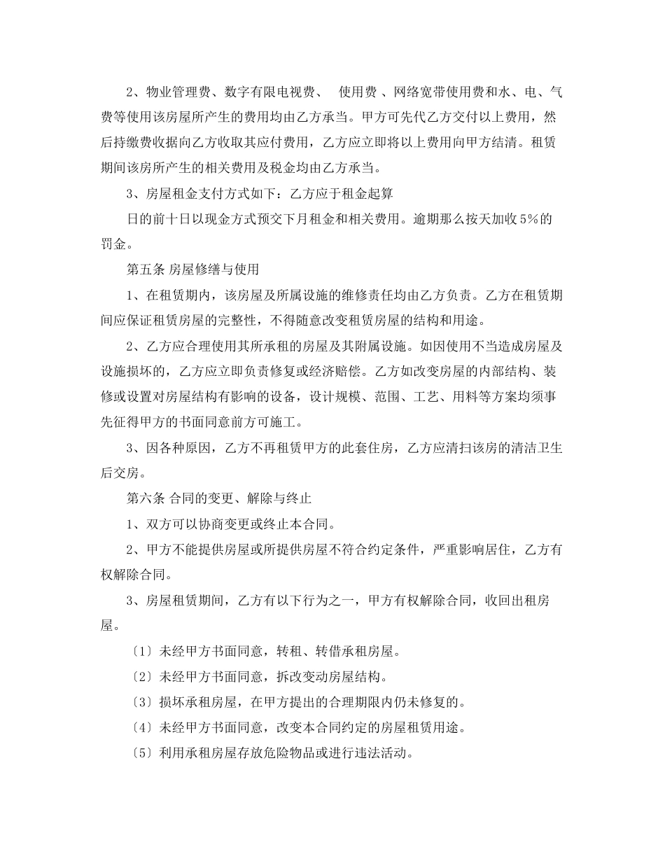 2023年标准格式租房合同范本.docx_第2页