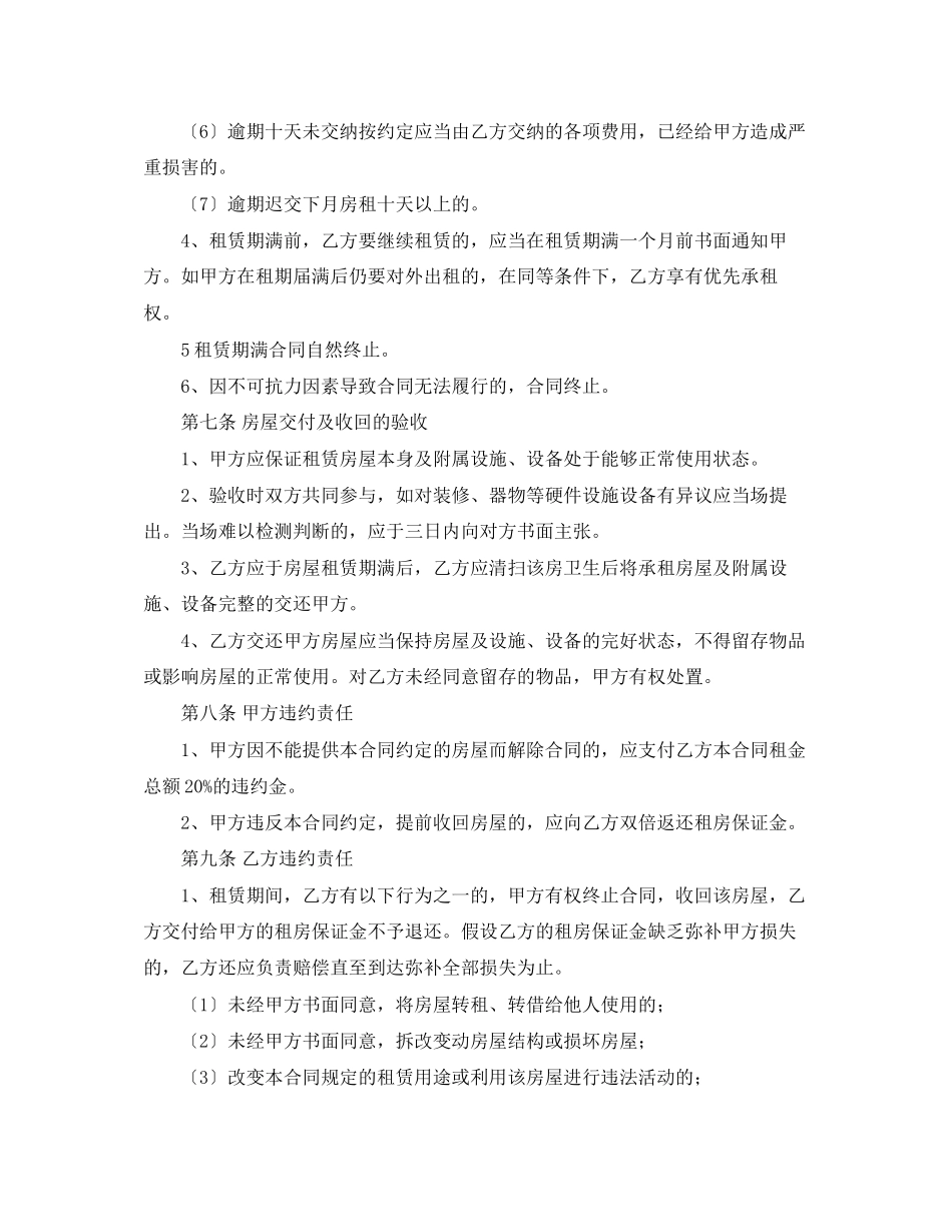 2023年标准格式租房合同范本.docx_第3页