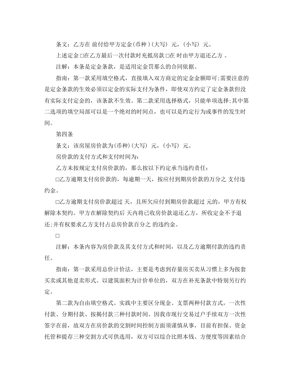 2023年标准版二手购房合同范本.docx_第2页