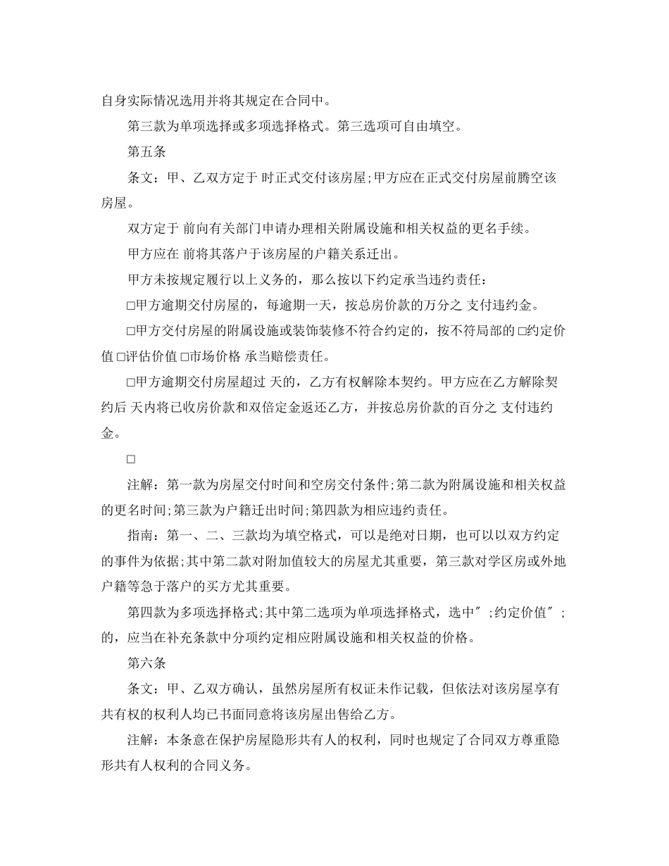 2023年标准版二手购房合同范本.docx_第3页