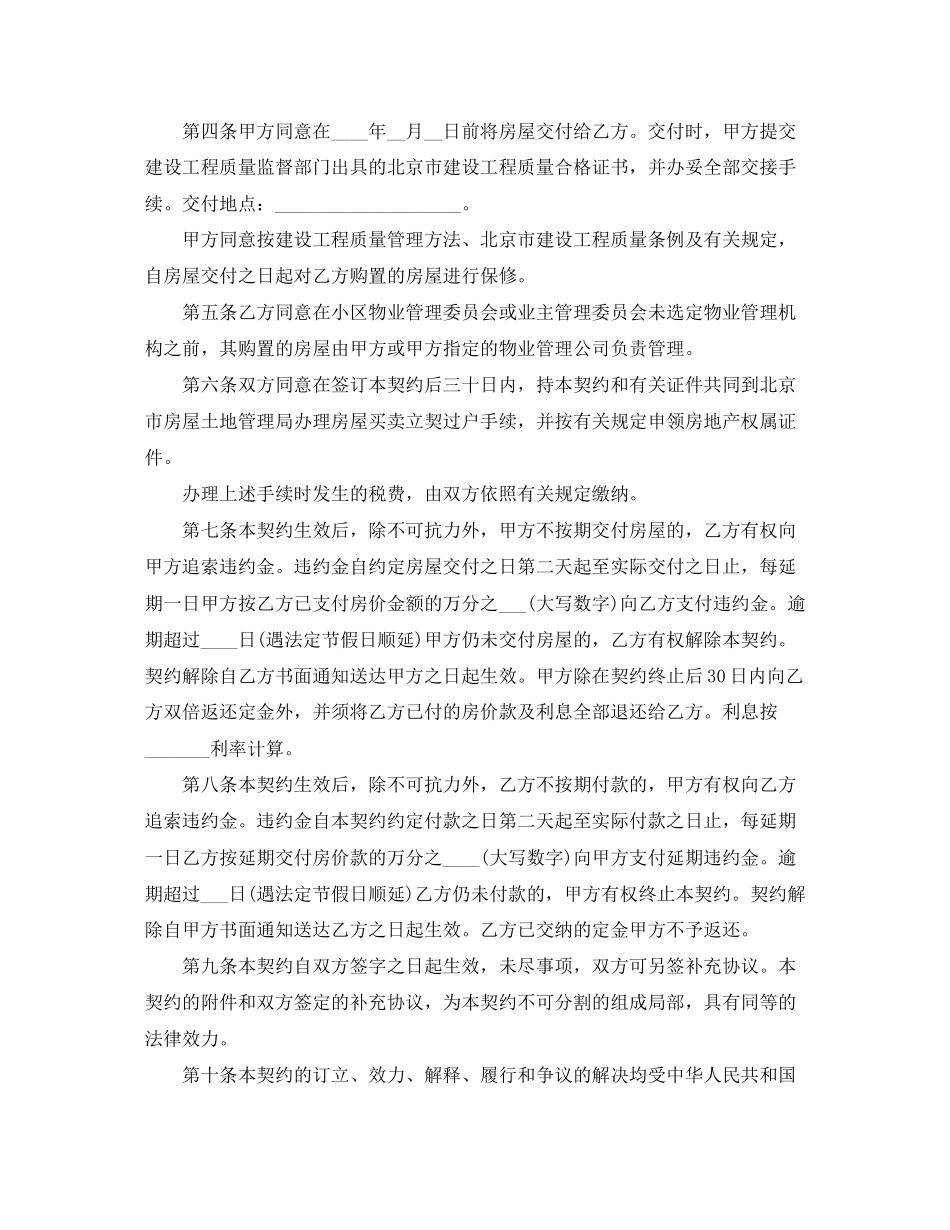 2023年标准版商品房买卖合同范本.docx_第2页