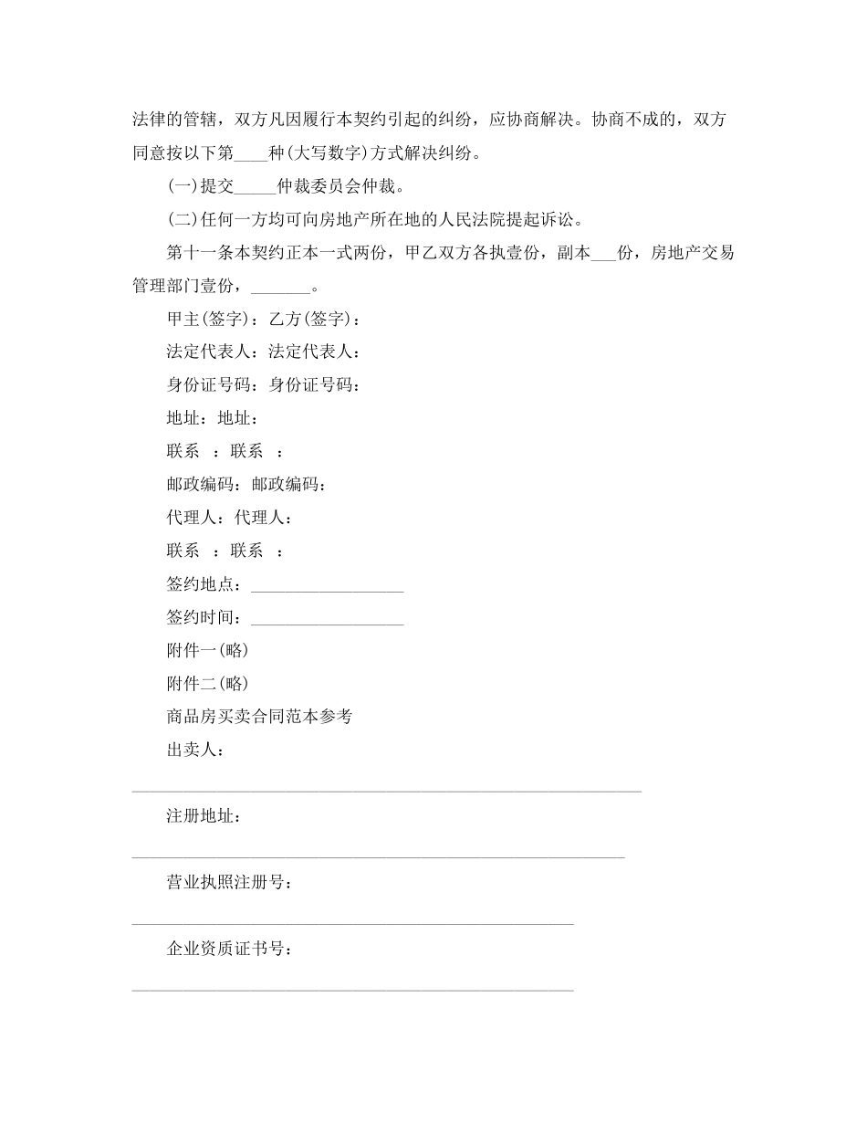 2023年标准版商品房买卖合同范本.docx_第3页