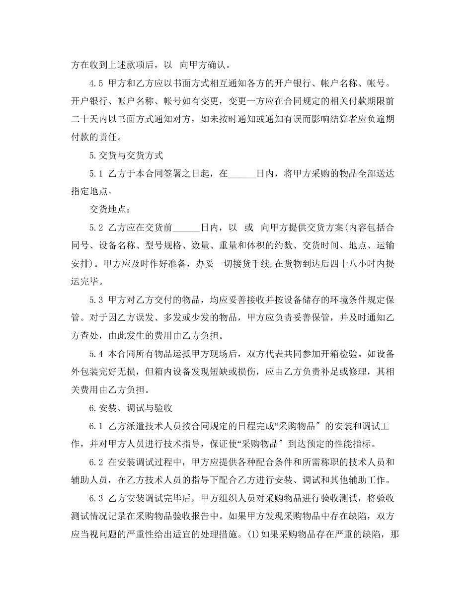 2023年材料采购合同范本.docx_第2页