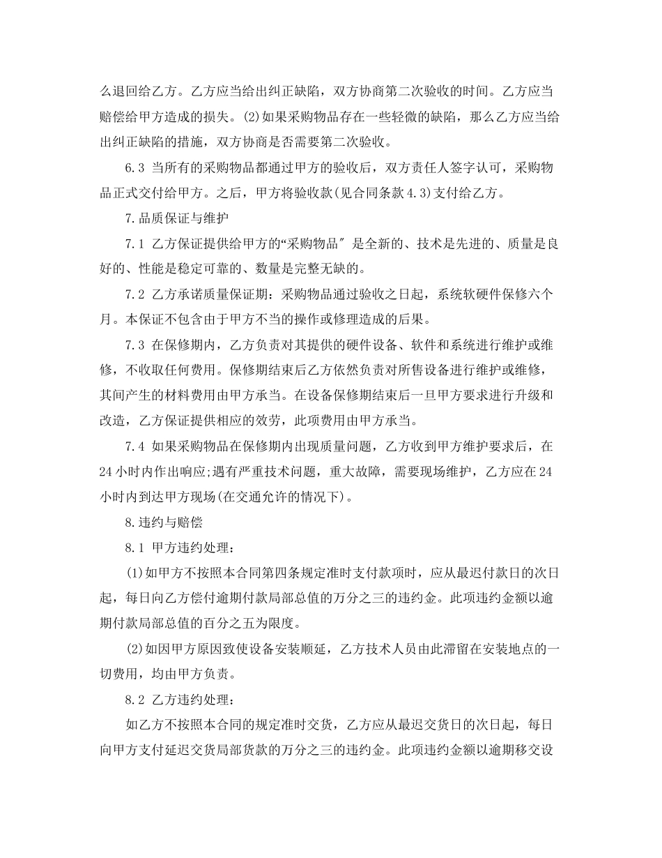 2023年材料采购合同范本.docx_第3页