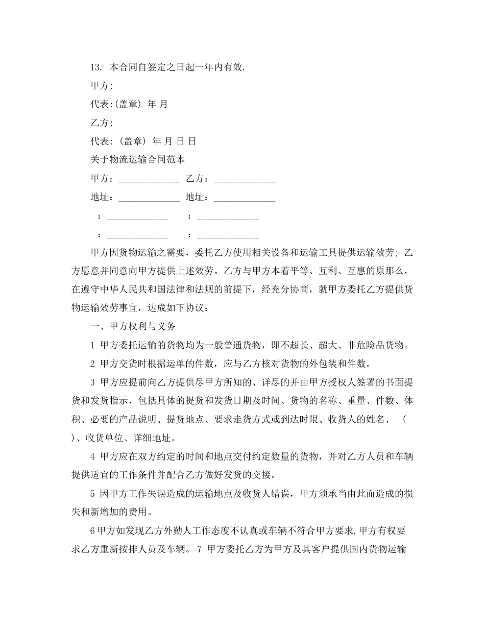 2023年标准汽车货物运输合同范本.docx_第2页