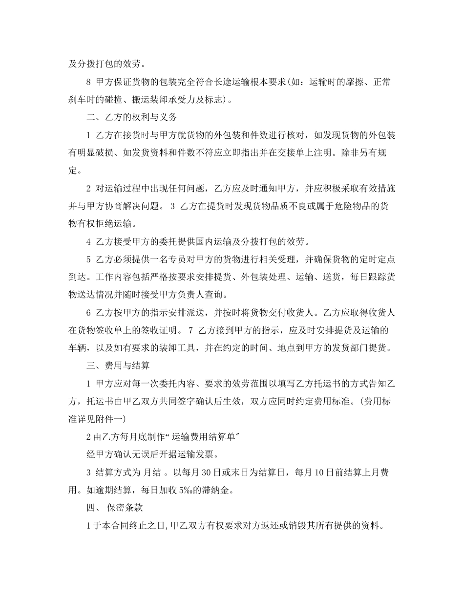 2023年标准汽车货物运输合同范本.docx_第3页