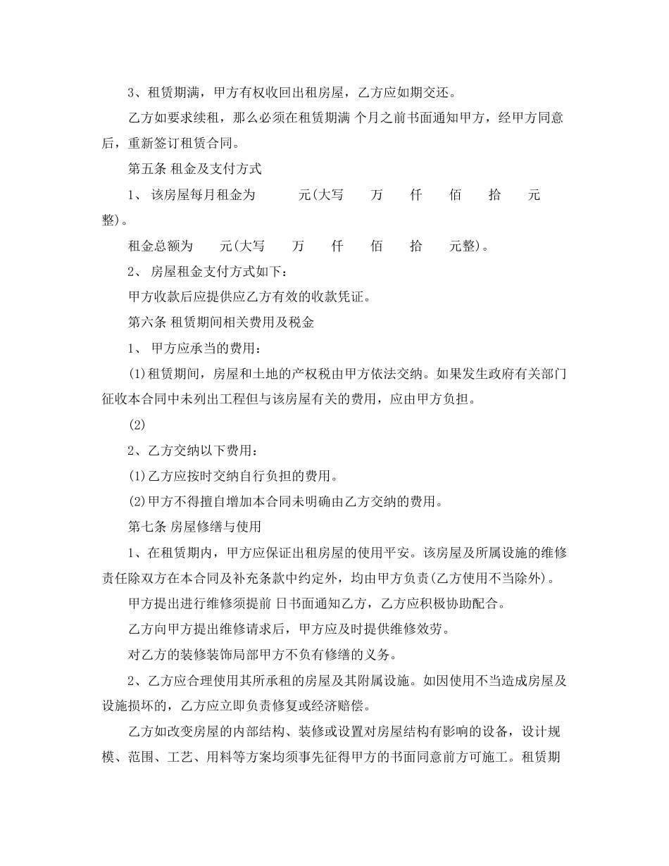 2023年标准租房合同范本2.docx_第2页