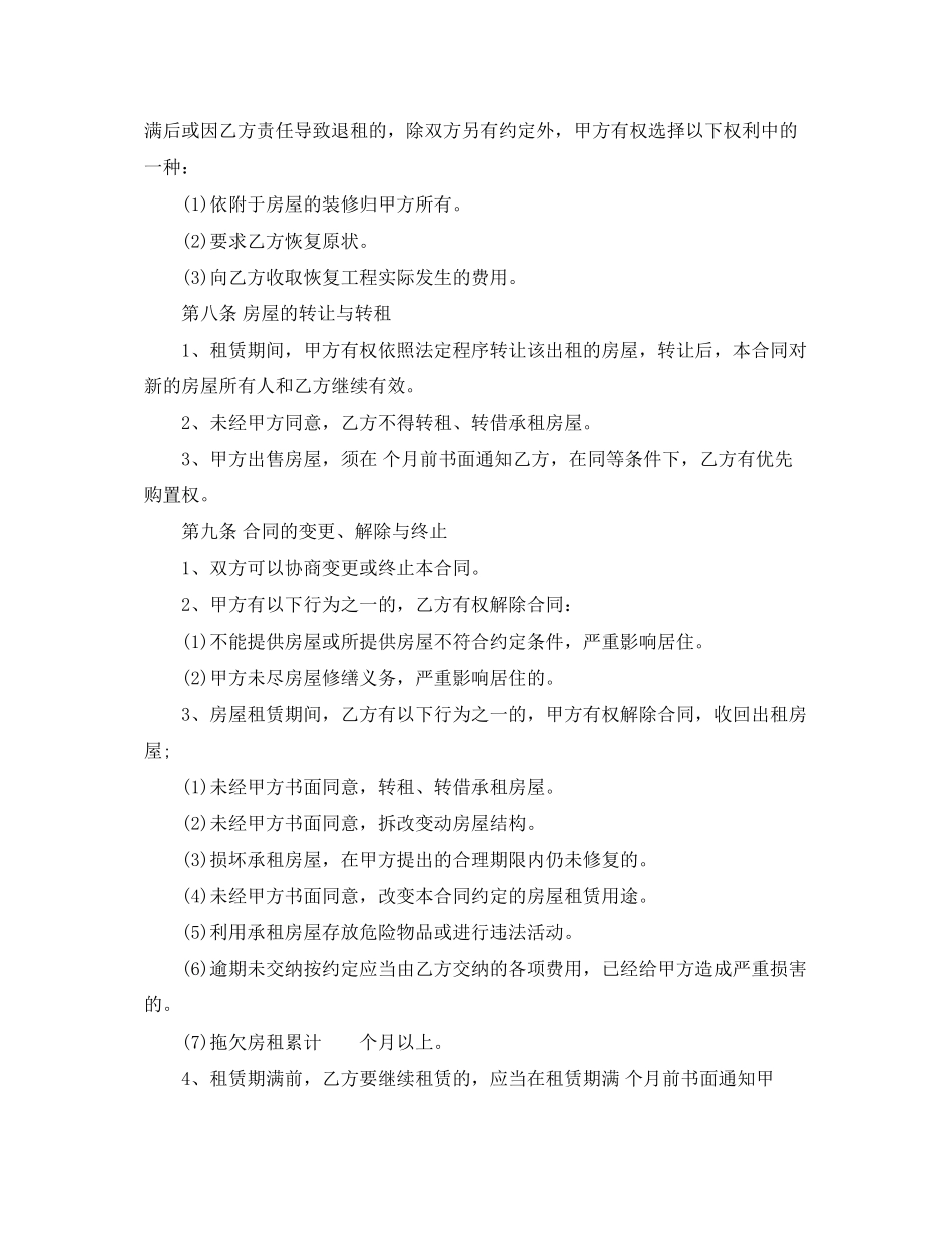 2023年标准租房合同范本2.docx_第3页