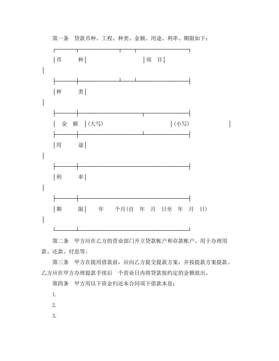 2023年标准版委托贷款委托合同.docx_第2页