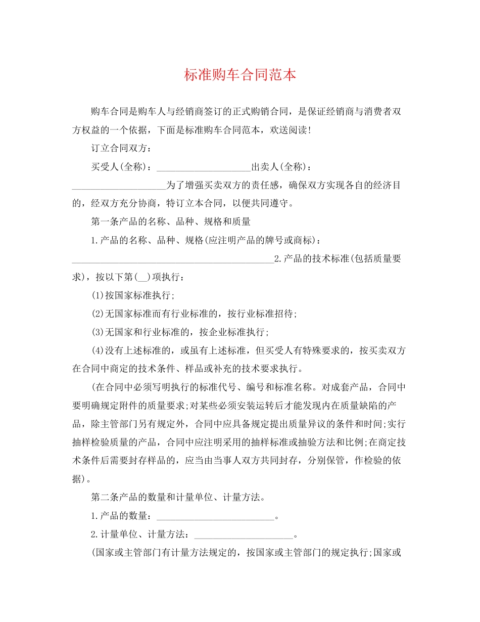 2023年标准购车合同范本.docx_第1页