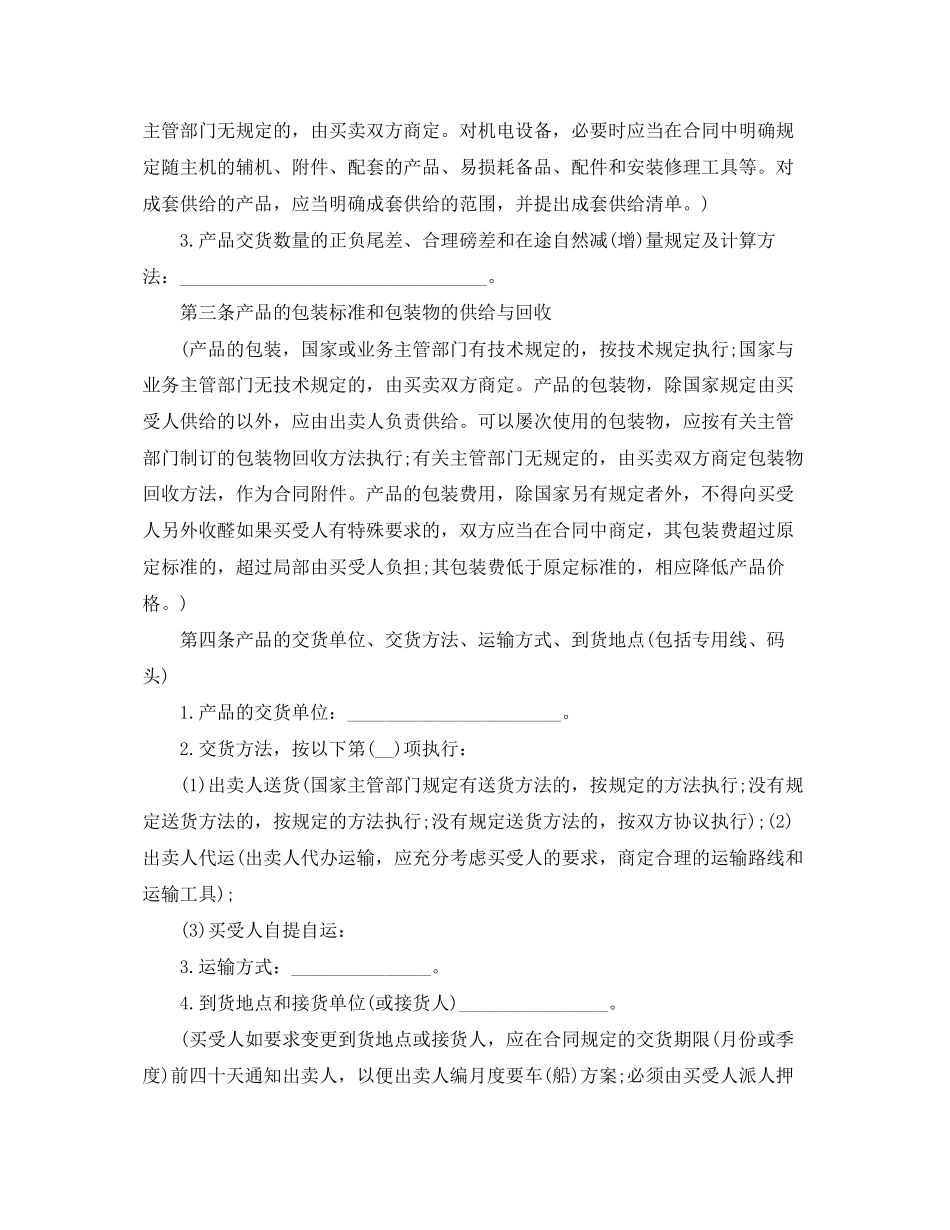 2023年标准购车合同范本.docx_第2页