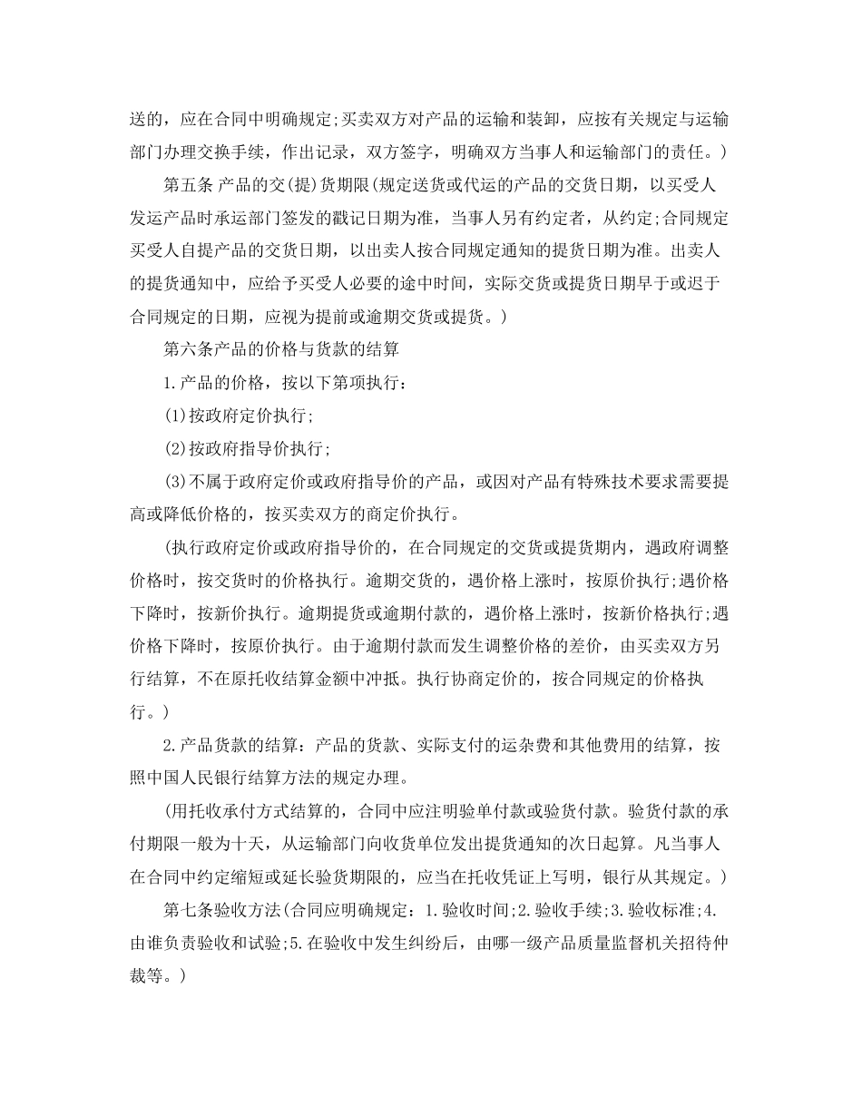 2023年标准购车合同范本.docx_第3页