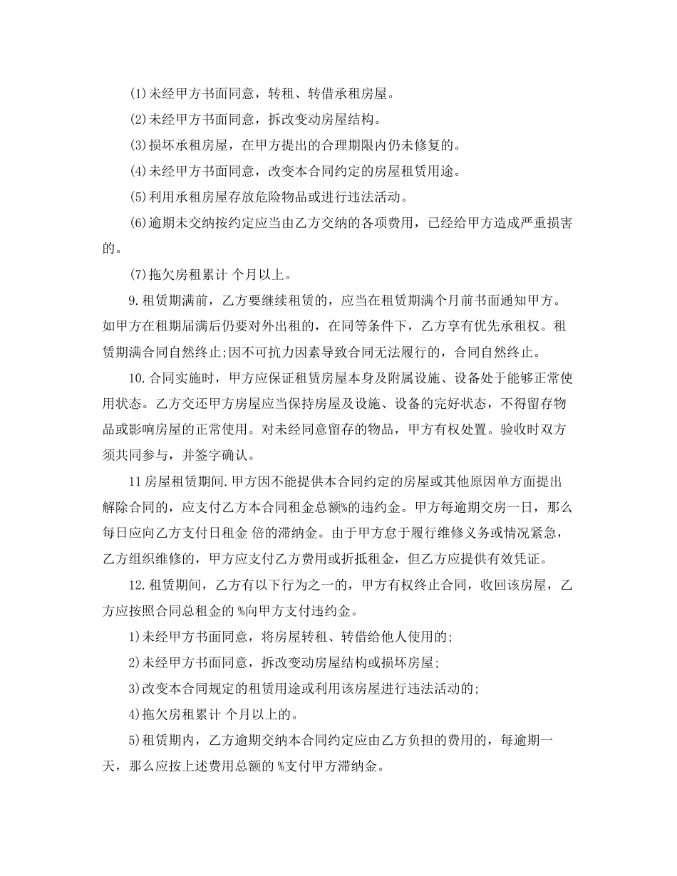 2023年标准版个人租房合同范本参考.docx_第2页