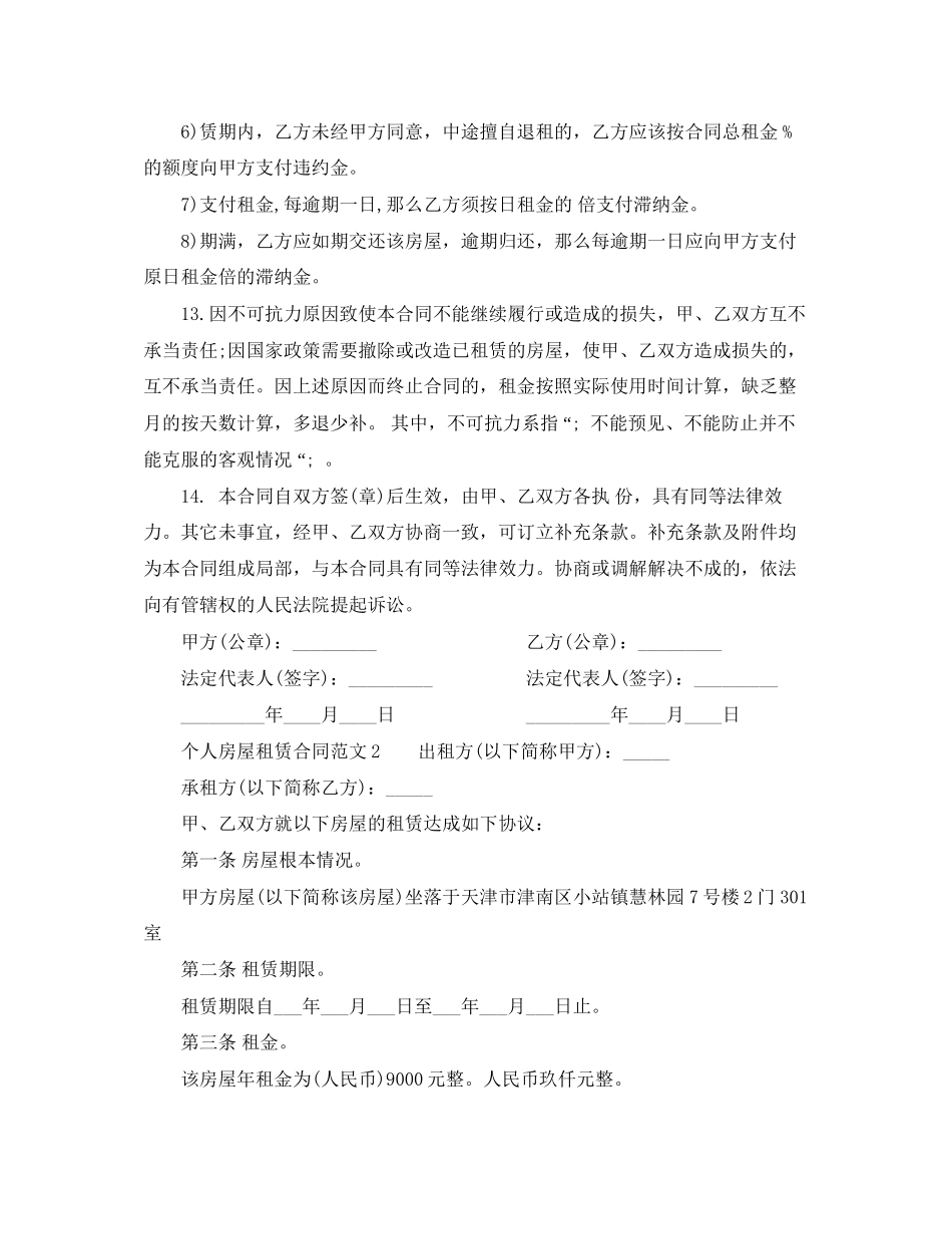 2023年标准版个人租房合同范本参考.docx_第3页